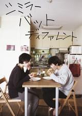 シミラー バット ディファレント