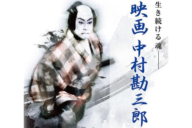 映画 中村勘三郎