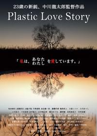 Plastic Love Story