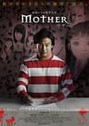 マザー(2014)