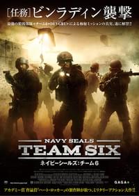 ネイビーシールズ チーム6