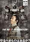 THE NEXT GENERATION パトレイバー 第7章