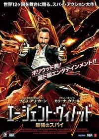 エージェント・ヴィノッド 最強のスパイ