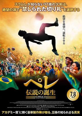 ペレ 伝説の誕生 : 作品情報・キャスト・あらすじ・動画 - 映画.com