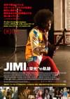 JIMI 栄光への軌跡