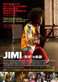 JIMI 栄光への軌跡