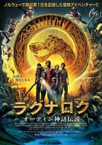 ラグナロク オーディン神話伝説