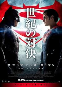 バットマン vs スーパーマン ジャスティスの誕生