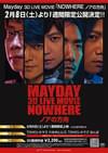 Mayday 3D LIVE MOVIE「NOWHERE ノアの方舟」