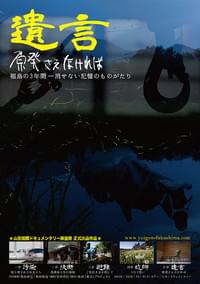 遺言 原発さえなければ