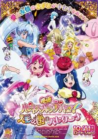 映画ハピネスチャージプリキュア！人形の国のバレリーナ