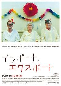 インポート、エクスポート