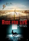 ライド・フォー・ライフ The Eigo Sato Story