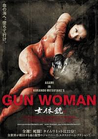 女体銃 ガン・ウーマン GUN WOMAN