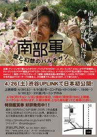 南部軍 愛と幻想のパルチザン