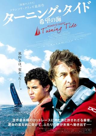 ターニング・タイド 希望の海