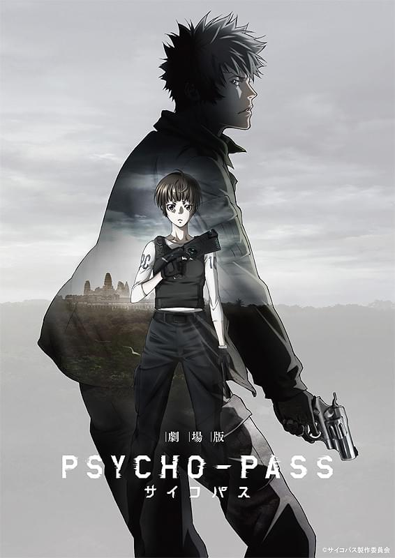 劇場版 PSYCHO-PASS サイコパス : ポスター画像 - 映画.com