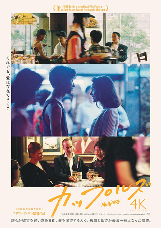 カップルズ('96台湾) DVD エドワード・ヤン Amazon.co.jp: カップルズ [DVD] : クー・ユールン, エドワード・ヤン: DVD