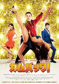 カムバック！