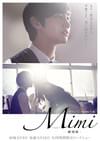 Mimi 劇場版 後編
