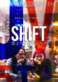 SHIFT 恋よりも強いミカタ