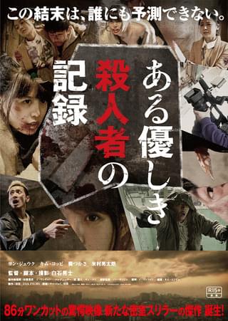 ある優しき殺人者の記録