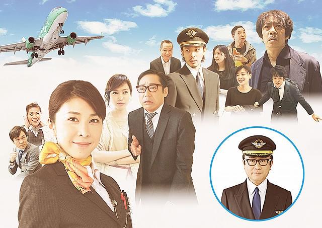 三谷幸喜 大空港2013 : 作品情報・キャスト・あらすじ - 映画.com
