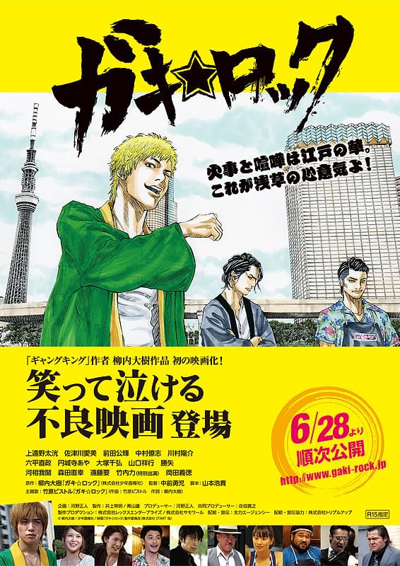 【中古】 ガキ☆ロックー映画化記念号ー/少年画報社/柳内大樹 ガキ☆ロック : 作品情報・キャスト・あらすじ - 映画.com