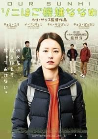 ソニはご機嫌ななめ