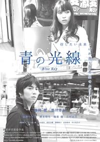 青の光線