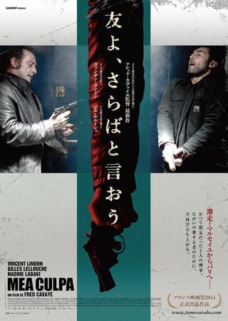 友よ、さらばと言おう