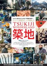 TSUKIJI WONDERLAND（築地ワンダーランド）