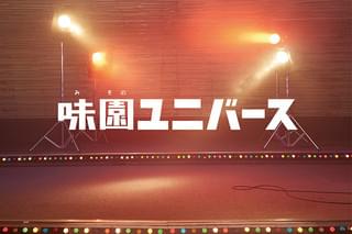 味園ユニバースの予告編・動画