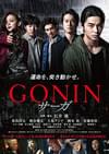 GONIN サーガ