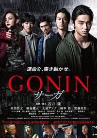 GONIN サーガ