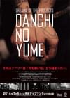 DANCHI NO YUME