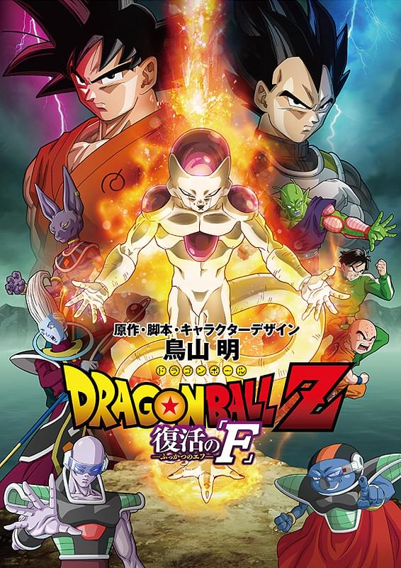ドラゴンボールZ 極限バトル 三大超サイヤ人 : 作品情報・キャスト