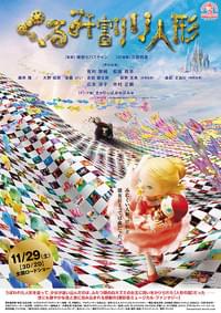 くるみ割り人形