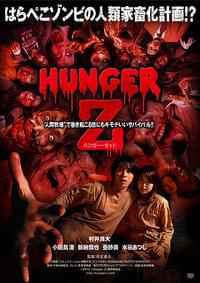 ハンガー・ゼット