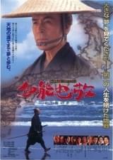 伊能忠敬 子午線の夢