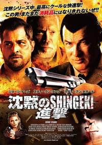 沈黙のSHINGEKI 進撃