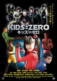KIDS=ZERO キッズ＝ゼロ