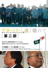 フタバから遠く離れて 第二部