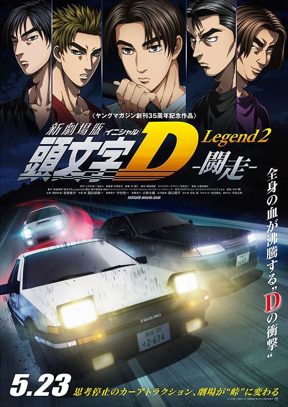 新劇場版「頭文字D」Legend3 フロアスタンド　レッドサンズ/ナイトキッズ 新劇場版｢頭文字D｣ Legend3‐夢現‐ ｜ LIDENFILMS - 株式会社ライデン