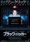 ブラック・ハッカー