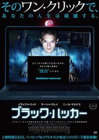 ブラック・ハッカー