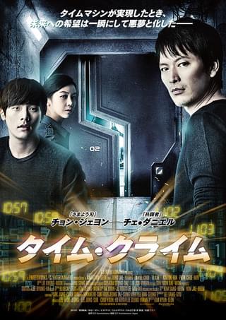 タイム・クライム