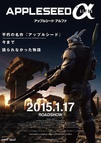 アップルシード アルファ