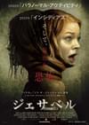 ジェサベル