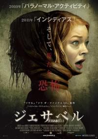 ジェサベル
